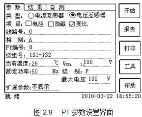 互感器測試儀如何檢測電壓互感器(圖4)